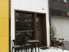 门面-AFS Cafe & Canteen(闽江二路店)