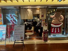 -矢场猪(名古屋站名铁店)