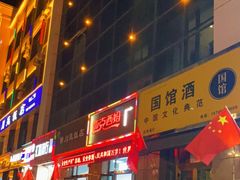 -亚克西姆新疆菜(库车店)