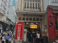 -公利真料竹蔗水(中环店)
