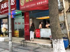 门面-青果虾饼(杨柳巷店)