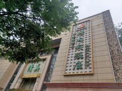 -烤肉宛饭庄(南礼士路店)