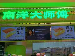 -南洋大师傅(长楹天街店)