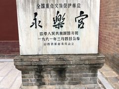 -永乐宫