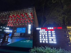 -二荆条·蜀鲜汇城市森林火锅