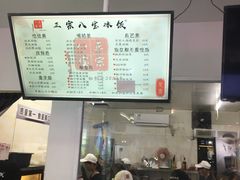 -正宗八宝冰饭·非遗冰饭·烧烤(奎桥店)