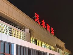 -天水南站