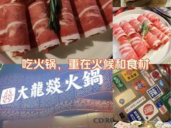 -大龙燚火锅(太古里店)