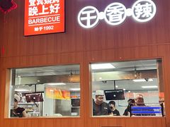 -林二哥宜烤官·宜宾小烧烤