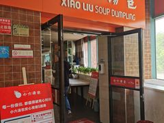 门面-小六汤包砂煲菜(文景路店)
