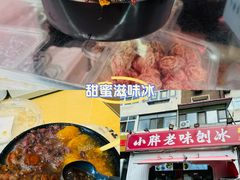 -小胖老味刨冰