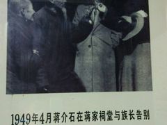 -蒋氏故居
