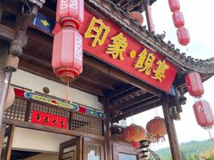 门面-印象鲵宴·张家界地标美食名片(溪布街店)