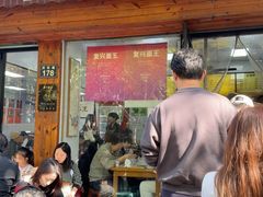 -复兴面王(河东路起源店)