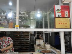 -固海糕团店