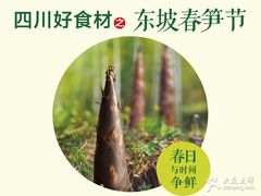 -眉州东坡(春秀路店)