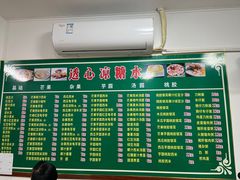 -透心凉糖水(听海居店)
