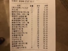 账单-陶然轩(沙面店)