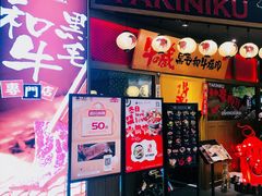 门面-牛藏·黑毛和牛烧肉(环市东店)