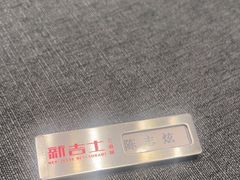 -新吉士·上海菜(浦东LCM置汇旭辉店)