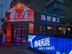 -酒座音乐主题串吧(滑翔西社区店)