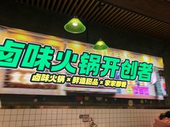 -卤校长老火锅(杨家坪直营店)