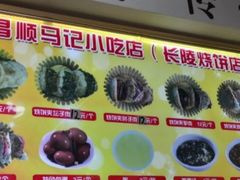-昌顺马记小吃店(昌盛园店)