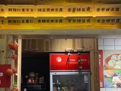 门面-一心甜汤(丹凤街店)