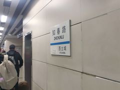 -知春路(地铁站)