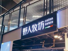 门面-野人牧坊Gelato(天津南开大悦城店)