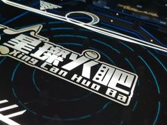 -星璨火吧KTV聚会餐厅(丰庆路店)