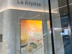-La Repete(大宁久光店)