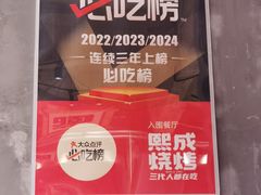 -熙成烧烤(白塔岭店)