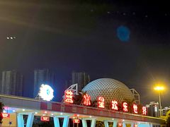 -汕头蓝水星欢乐世界