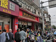 门面-清泉阁包子铺(中山路店)