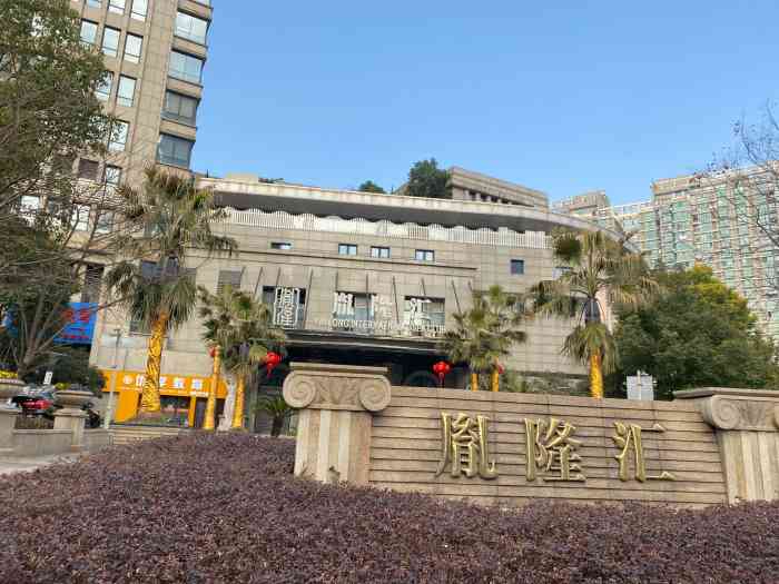 胤隆汇钱江新城店