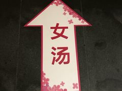 -汤里来温泉