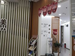 -和颜一美轻医美连锁