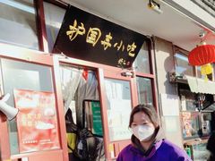 -护国寺小吃(地安门店)