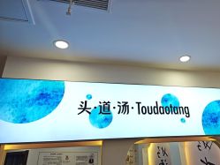 -梵茜儿·头道汤养生馆