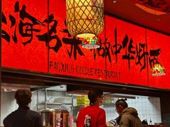 -王繁星面馆(西安熙地港店)