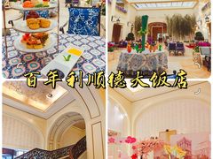 -利顺德大饭店·维多利亚花园(小白楼店)