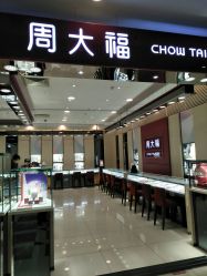 -周大福CHOW TAI FOOK(北京SKP店)