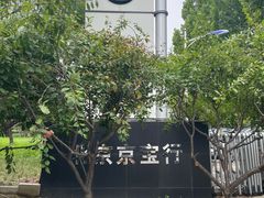 -北京京宝行宝马4S店(闵庄路店)
