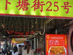 -下塘街25号农家菜馆(新场店)