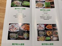 菜单-椰夫人·养生椰子鸡(黄埔时代城店)