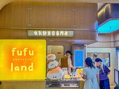 -fufuland·生乳舒芙蕾(北京·合生汇店)