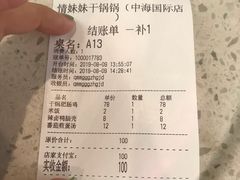 账单-情妹妹干锅锅(中海国际购物公园店)