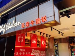 -牛腩之旅·牛腩牛杂煲(光启城美食城店)