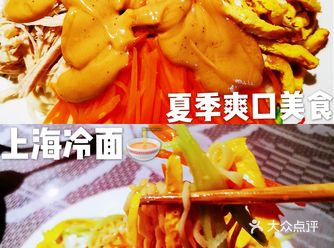 0失败的夏季开胃爽口美食-上海冷面